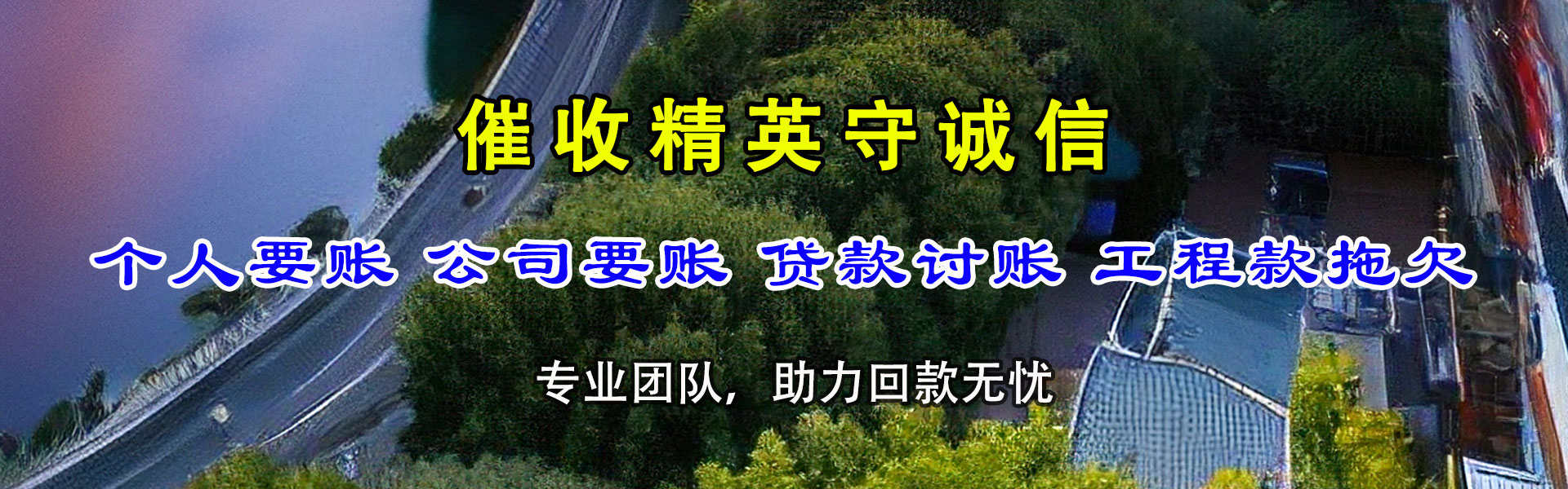黄岩要债公司
